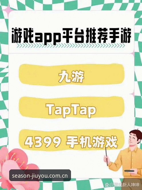 九游APP中国官网使用指南 九个细节搞定九游APP中国官网——从打开到爽用的实用指南